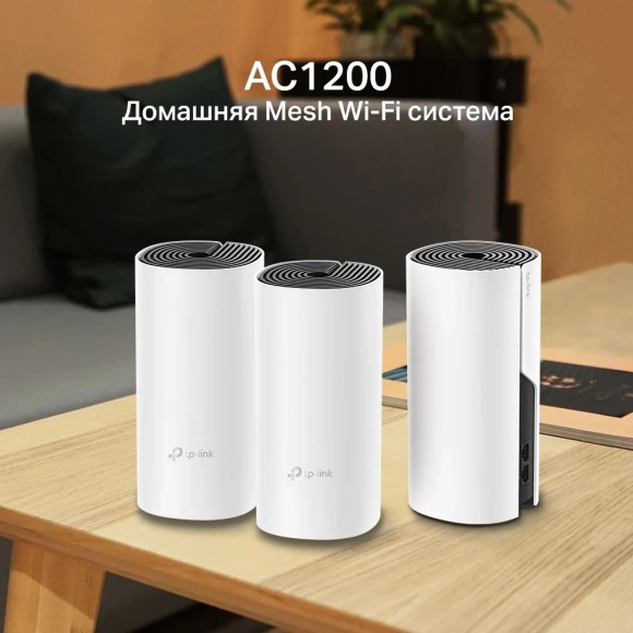 Бесшовный Mesh роутер TP-Link Deco M4 (DECO M4(3-PACK)) AC1200 10/100/1000BASE-TX белый (упак.:3шт)