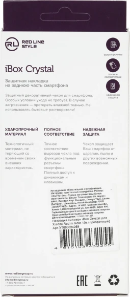 Чехол (клип-кейс) Redline для Xiaomi Redmi Note 10/10S iBox Crystal прозрачный (УТ000024069)