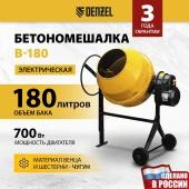 Бетономешалка Denzel B-180 электрич. бар.:180л г.р.:96л 700Вт (95423) Бетономешалка Denzel B-180 электрич. бар.:180л г.р.:96л 700Вт (95423)