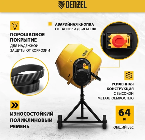 Бетономешалка Denzel B-180 электрич. бар.:180л г.р.:96л 700Вт (95423) Бетономешалка Denzel B-180 электрич. бар.:180л г.р.:96л 700Вт (95423)