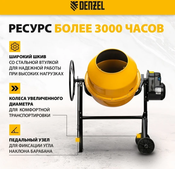 Бетономешалка Denzel B-180 электрич. бар.:180л г.р.:96л 700Вт (95423) Бетономешалка Denzel B-180 электрич. бар.:180л г.р.:96л 700Вт (95423)