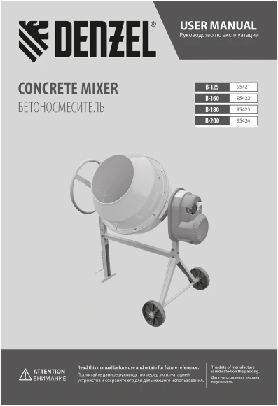 Бетономешалка Denzel B-180 электрич. бар.:180л г.р.:96л 700Вт (95423) Бетономешалка Denzel B-180 электрич. бар.:180л г.р.:96л 700Вт (95423)