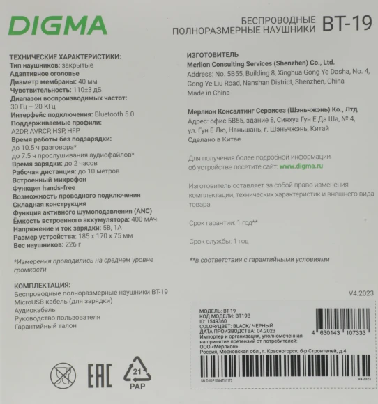 Гарнитура накладные Digma BT-19 ANC черный беспроводные bluetooth оголовье (BT19)