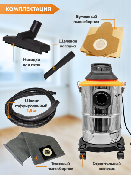 Строительный пылесос Вихрь СП-1500/20А 1500Вт (уборка: сухая/влажная) серебристый