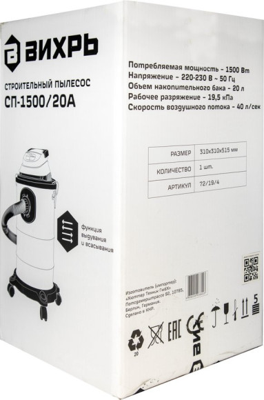 Строительный пылесос Вихрь СП-1500/20А 1500Вт (уборка: сухая/влажная) серебристый