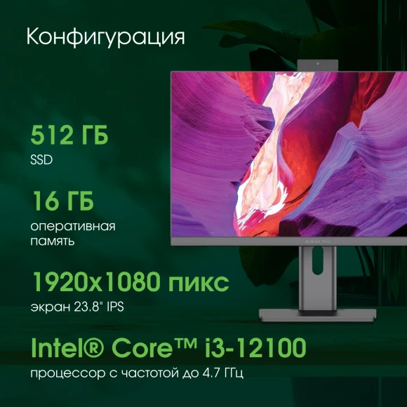 Моноблок Digma Pro Unity 23.8" Full HD i3 12100 (3.3) 16Gb SSD512Gb UHDG 730 CR Windows 11 Pro GbitEth WiFi BT 90W клавиатура мышь Cam серый/черный 1920x1080