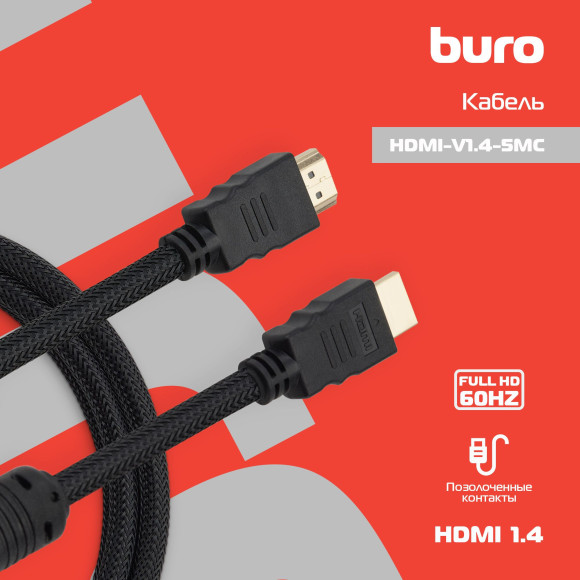 Кабель аудио-видео Buro HDMI (m)/HDMI (m) 5м. феррит.кольца позолоч.конт. черный (HDMI-V1.4-5MC) Кабель аудио-видео Buro HDMI (m)/HDMI (m) 5м. феррит.кольца позолоч.конт. черный (HDMI-V1.4-5MC)