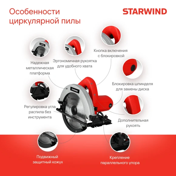 Циркулярная пила (дисковая) Starwind CS185-1450ST 1450Вт (ручная) D диска.:185мм