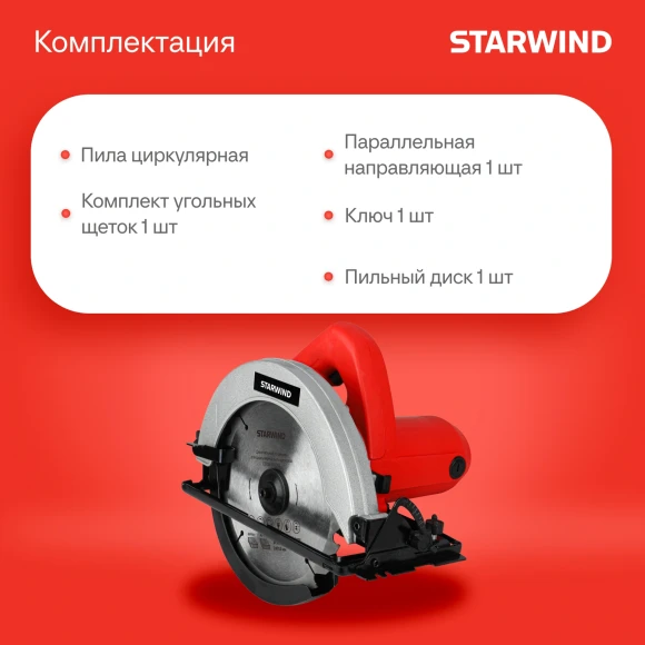 Циркулярная пила (дисковая) Starwind CS185-1450ST 1450Вт (ручная) D диска.:185мм