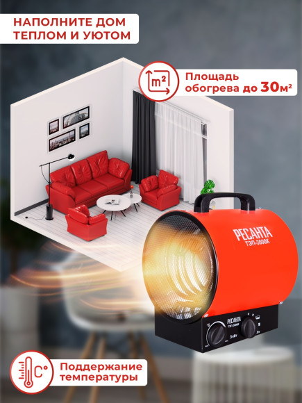 Тепловая пушка электрическая Ресанта ТЭП-3000К 3000Вт красный