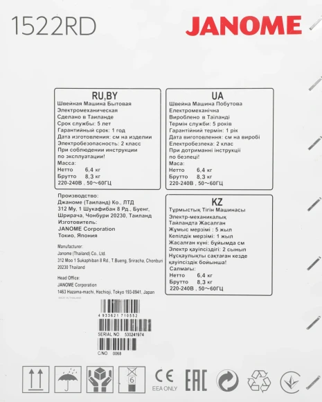 Швейная машина Janome 1522 RD белый Швейная машина Janome 1522 RD белый