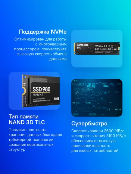 Накопитель SSD Samsung PCIe 3.0 x4 500GB MZ-V8V500BW 980 M.2 2280