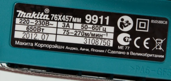Ленточная шлифовальная машина Makita 9911 650Вт шир.ленты 76мм Ленточная шлифовальная машина Makita 9911 650Вт шир.ленты 76мм