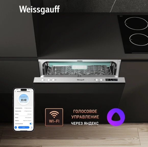 Посудомоечная машина встраив. Weissgauff BDW 6033 Wi-Fi Inverter Autoopen полноразмерная инвертер Посудомоечная машина встраив. Weissgauff BDW 6033 Wi-Fi Inverter Autoopen полноразмерная инвертер
