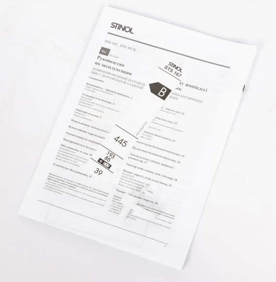 Холодильник Stinol STS 167 2-хкамерн. белый Холодильник Stinol STS 167 2-хкамерн. белый