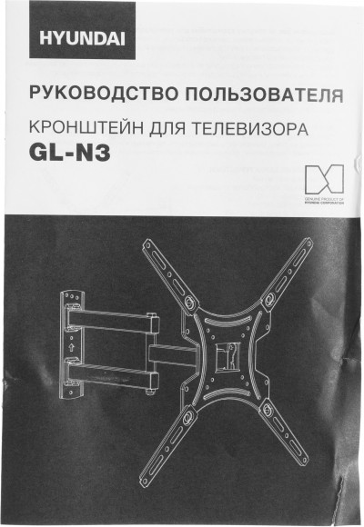 Кронштейн для телевизора Hyundai GL-N3 черный 20"-65" макс.25кг настенный поворотно-выдвижной и наклонный