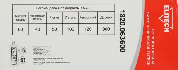 Коронка Elitech 1820.063600 универсал. Д=111мм (1пред.) для дрелей