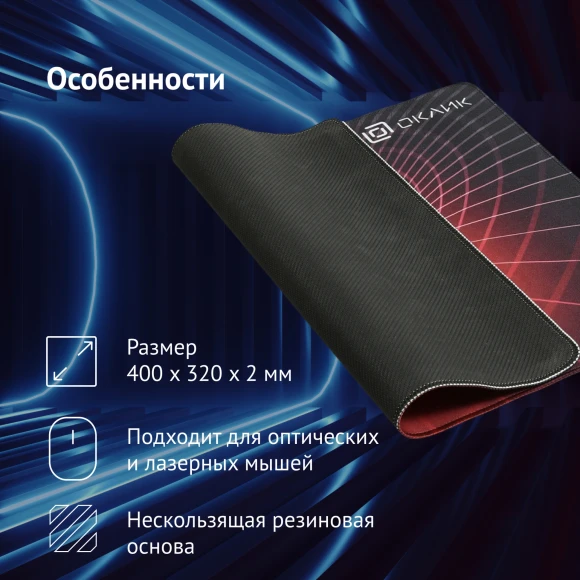 Коврик для мыши Оклик OK-FP0400 Большой красный 400x320x2мм