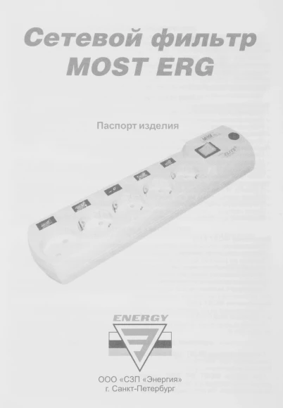 Сетевой фильтр Most ERG 5м (5 розеток) белый (коробка)