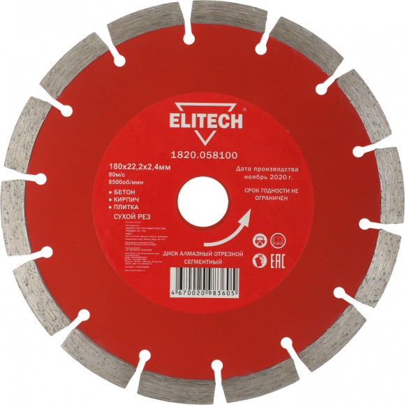 Диск алмазный по бет./кирп./кам. Elitech 1820.058100 d=180мм d(посад.)=22.2мм (угловые шлифмашины) (упак.:1шт)