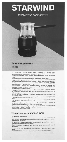 Кофеварка Электрическая турка Starwind STG6053 600Вт черный Кофеварка Электрическая турка Starwind STG6053 600Вт черный