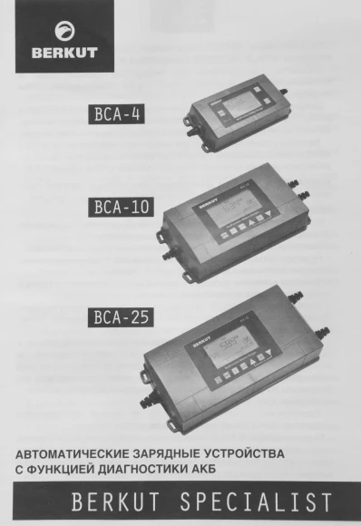Зарядное устройство Berkut BCA-4
