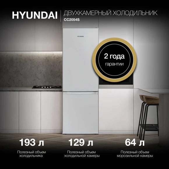 Холодильник Hyundai CC2054SL 2-хкамерн. серебристый