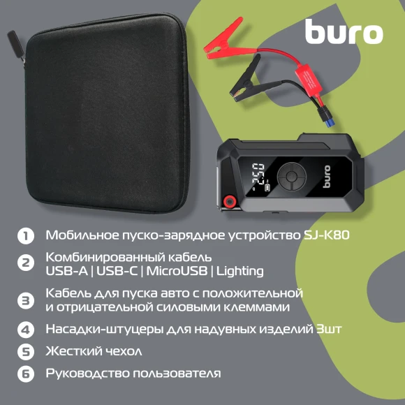 Пуско-зарядное устройство Buro SJ-K80 с воздушным компрессором