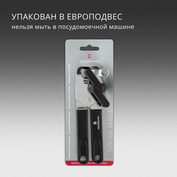 Открывалка Victorinox Utensils черный упак.:европодвес (7.6857.3)