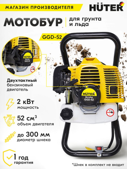 Мотобур Huter GGD-52 2-х такт. 2000Вт 1.9л.с. 52см3 8700об/мин (70/13/1)