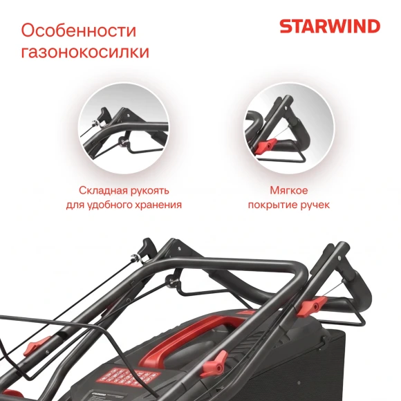Газонокосилка роторная Starwind GLM-S19.175 (LMB19S03) 2.6Вт Газонокосилка роторная Starwind GLM-S19.175 (LMB19S03) 2.6Вт