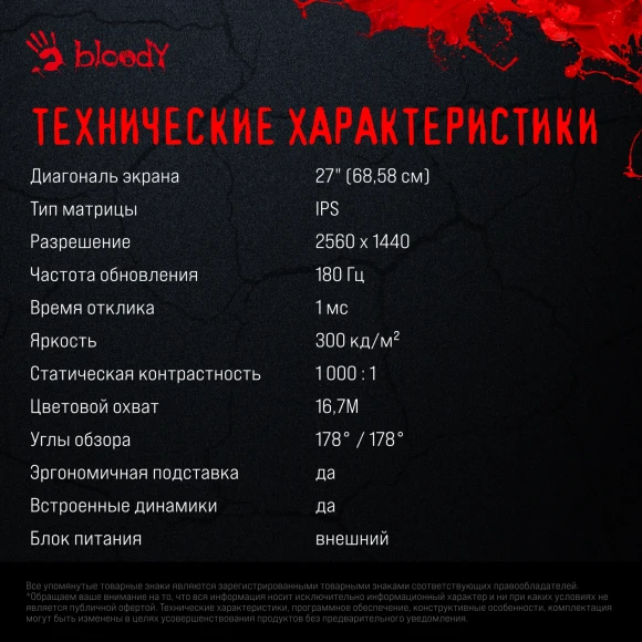 Монитор Bloody 27" MN270Q черный IPS LED 1ms 16:9 HDMI M/M матовая 300cd 178гр/178гр 2560x1440 180Hz G-Sync DP 2K 3.95кг Монитор Bloody 27" MN270Q черный IPS LED 1ms 16:9 HDMI M/M матовая 300cd 178гр/178гр 2560x1440 180Hz G-Sync DP 2K 3.95кг