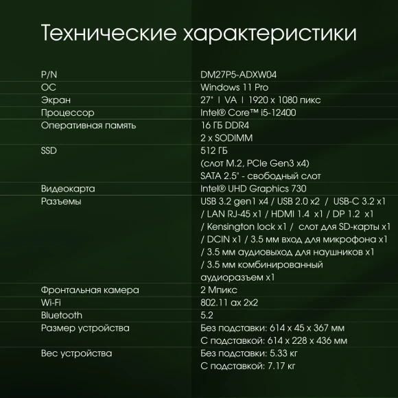 Моноблок Digma Pro Unity 27" Full HD i5 12400 (2.5) 16Gb SSD512Gb UHDG 730 CR Windows 11 Pro GbitEth WiFi BT 90W клавиатура мышь Cam серый/черный 1920x1080