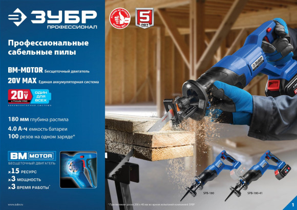 Сабельная пила Зубр Профессионал SPB-180-41 аккум. 2600ход/мин Сабельная пила Зубр Профессионал SPB-180-41 аккум. 2600ход/мин