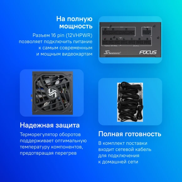 Блок питания Seasonic ATX 750W Focus GX-750 80+ gold (20+4pin) APFC 135mm fan 10xSATA Cab Manag RTL