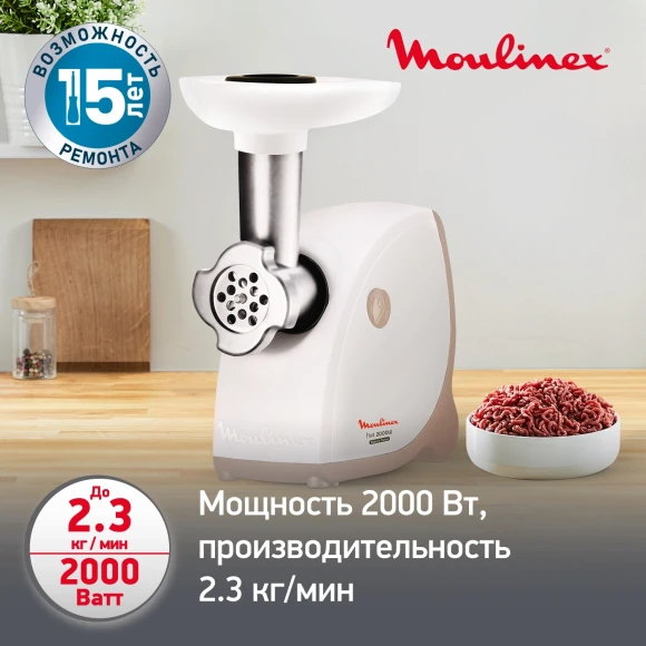 Мясорубка Moulinex ME476132 2000Вт белый/бежевый Мясорубка Moulinex ME476132 2000Вт белый/бежевый