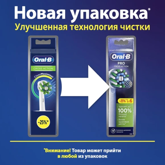 Насадка для зубных щеток Oral-B Cross Action (упак.:2шт) Насадка для зубных щеток Oral-B Cross Action (упак.:2шт)
