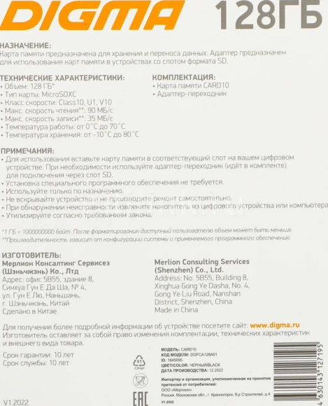 Флеш карта microSDXC 128GB Digma CARD10 V10 + adapter Флеш карта microSDXC 128GB Digma CARD10 V10 + adapter