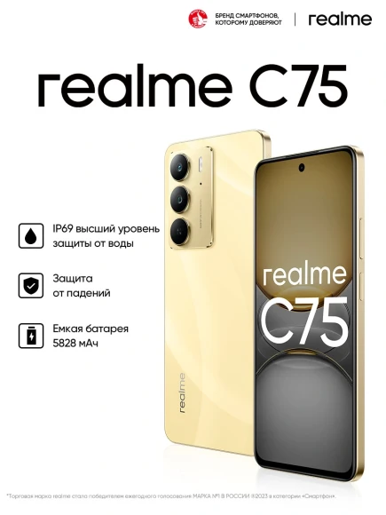 Смартфон Realme RMX3941 C75 256Gb 8Gb золотой моноблок 3G 4G 2Sim 6.72" 1080x2400 Android 14 50Mpix 802.11 a/b/g/n/ac NFC GPS GSM900/1800 GSM1900 Protect A-GPS microSD max2048Gb