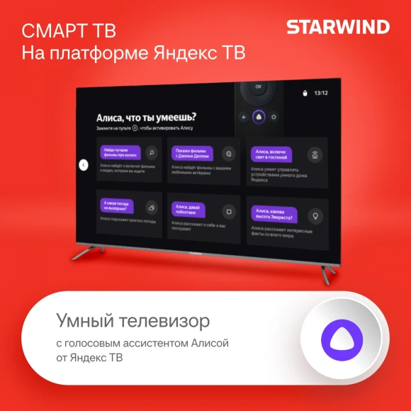 Телевизор LED Starwind 58" SW-LED58UG401 Яндекс.ТВ Frameless стальной 4K Ultra HD 60Hz DVB-T DVB-T2 DVB-C DVB-S DVB-S2 USB WiFi Smart TV Телевизор LED Starwind 58" SW-LED58UG401 Яндекс.ТВ Frameless стальной 4K Ultra HD 60Hz DVB-T DVB-T2 DVB-C DVB-S DVB-S2 USB WiFi Smart TV