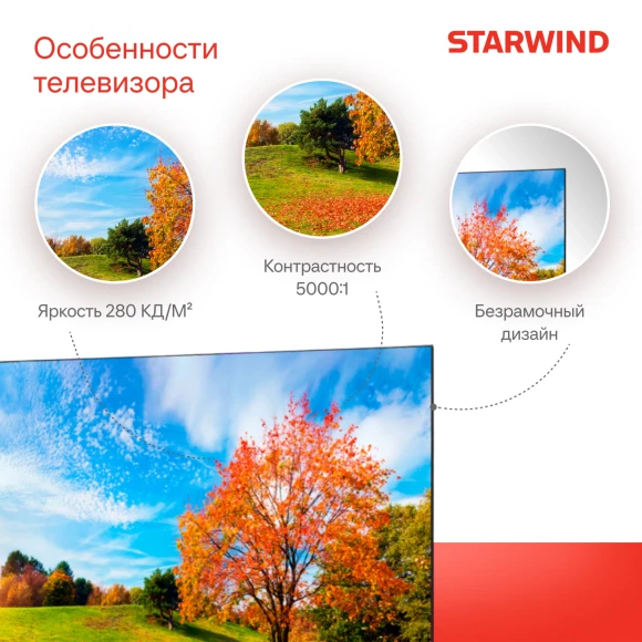Телевизор LED Starwind 58" SW-LED58UG401 Яндекс.ТВ Frameless стальной 4K Ultra HD 60Hz DVB-T DVB-T2 DVB-C DVB-S DVB-S2 USB WiFi Smart TV Телевизор LED Starwind 58" SW-LED58UG401 Яндекс.ТВ Frameless стальной 4K Ultra HD 60Hz DVB-T DVB-T2 DVB-C DVB-S DVB-S2 USB WiFi Smart TV