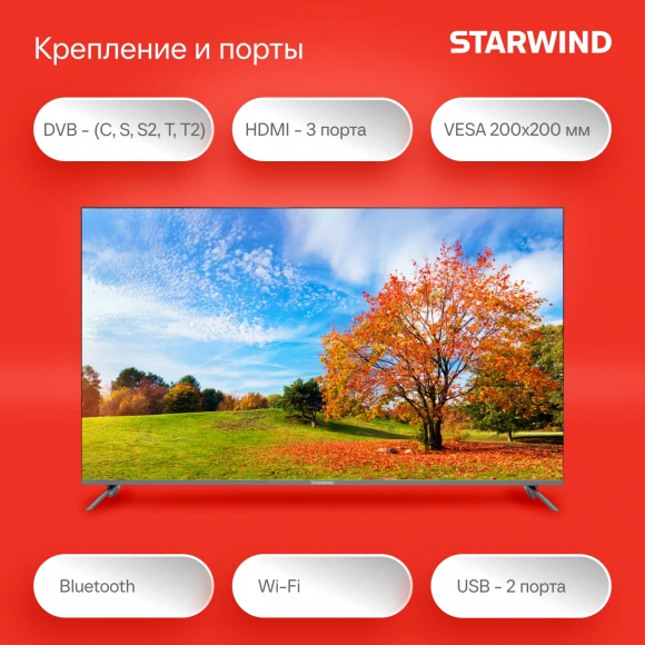 Телевизор LED Starwind 58" SW-LED58UG401 Яндекс.ТВ Frameless стальной 4K Ultra HD 60Hz DVB-T DVB-T2 DVB-C DVB-S DVB-S2 USB WiFi Smart TV Телевизор LED Starwind 58" SW-LED58UG401 Яндекс.ТВ Frameless стальной 4K Ultra HD 60Hz DVB-T DVB-T2 DVB-C DVB-S DVB-S2 USB WiFi Smart TV