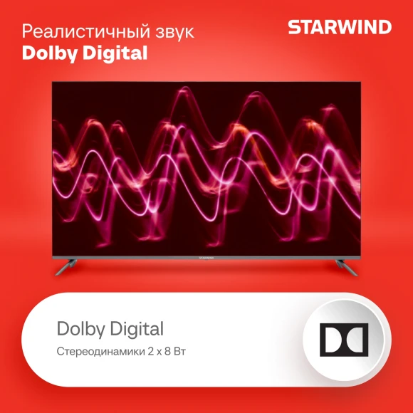 Телевизор LED Starwind 58" SW-LED58UG401 Яндекс.ТВ Frameless стальной 4K Ultra HD 60Hz DVB-T DVB-T2 DVB-C DVB-S DVB-S2 USB WiFi Smart TV Телевизор LED Starwind 58" SW-LED58UG401 Яндекс.ТВ Frameless стальной 4K Ultra HD 60Hz DVB-T DVB-T2 DVB-C DVB-S DVB-S2 USB WiFi Smart TV