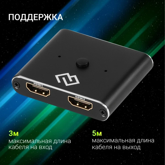 Переключатель аудио-видео Digma HDMI (f)/HDMI (f)/HDMI (f) черный (D-HSW-V2.0X2)