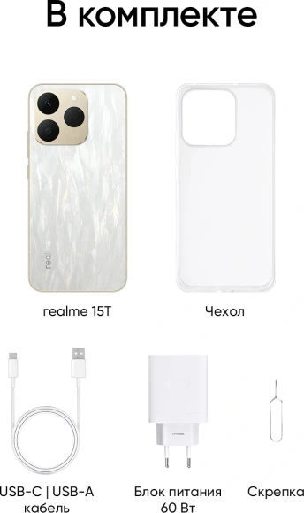 Смартфон Realme RMX5111 15T 256Gb 8Gb белый моноблок 3G 4G 2Sim 6.57" 1080x2372 Android 15 50Mpix 802.11 a/b/g/n/ac NFC GPS GSM900/1800 GSM1900 Protect microSD max2048Gb Смартфон Realme RMX5111 15T 256Gb 8Gb белый моноблок 3G 4G 2Sim 6.57" 1080x2372 Android 15 50Mpix 802.11 a/b/g/n/ac NFC GPS GSM900/1800 GSM1900 Protect microSD max2048Gb