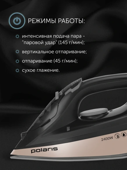 Утюг Polaris PIR 2483K 2400Вт черный/золотистый