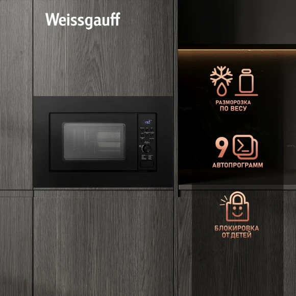 Микроволновая печь Weissgauff HMT-620 B Grill 20л. 700Вт черный (встраиваемая)