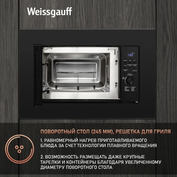Микроволновая печь Weissgauff HMT-620 B Grill 20л. 700Вт черный (встраиваемая)