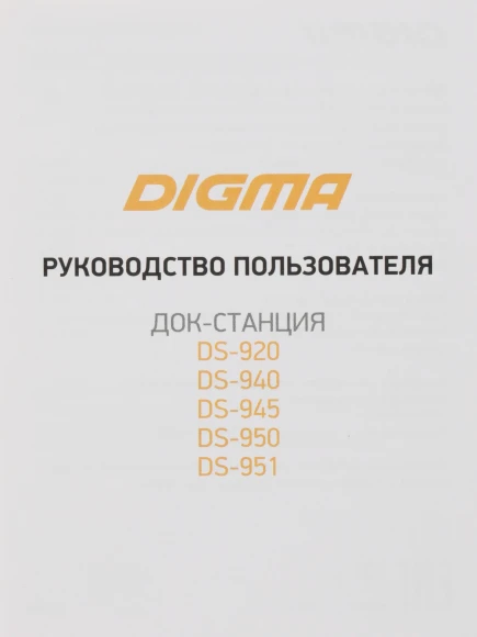 Стыковочная станция Digma DS-051 Стыковочная станция Digma DS-051