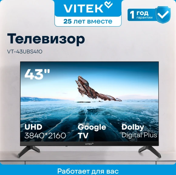 Телевизор LED Vitek 43" VT-43UBS410 Google TV Frameless черный 4K Ultra HD 60Hz MEMC DVB-T DVB-T2 DVB-C DVB-C2 DVB-S DVB-S2 USB WiFi Smart TV Телевизор LED Vitek 43" VT-43UBS410 Google TV Frameless черный 4K Ultra HD 60Hz MEMC DVB-T DVB-T2 DVB-C DVB-C2 DVB-S DVB-S2 USB WiFi Smart TV